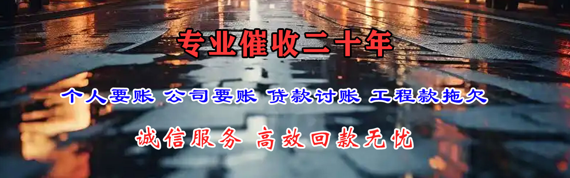 滨海讨账公司