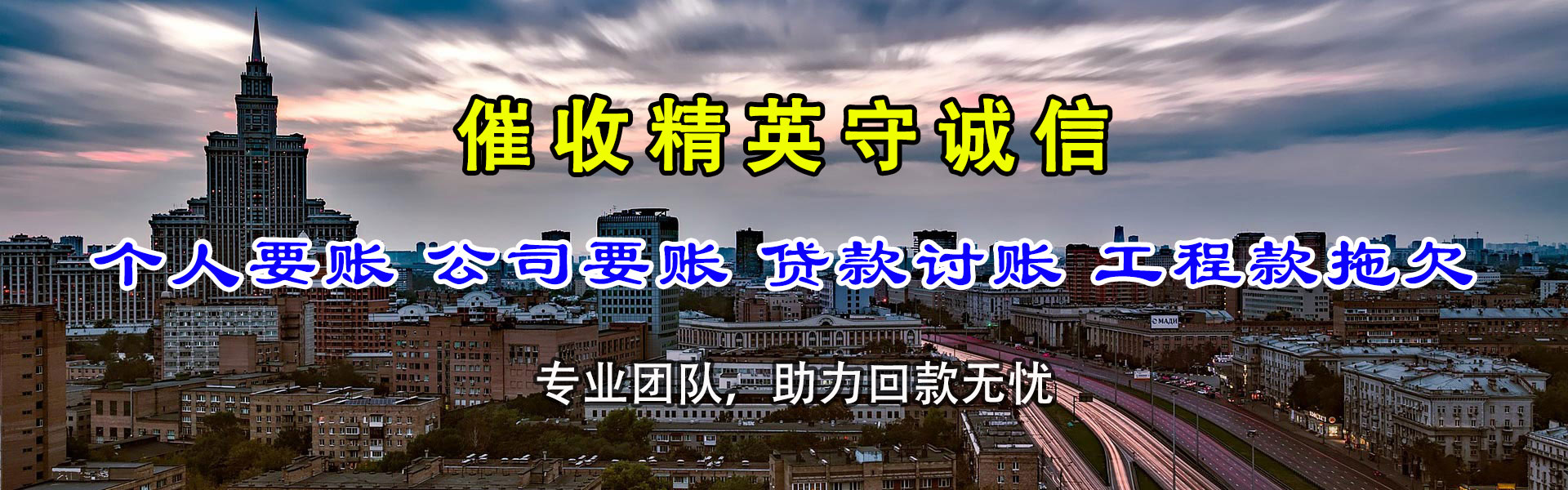 滨海腾速达要债公司